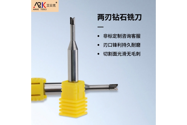 金剛石銑刀的選購(gòu)指南